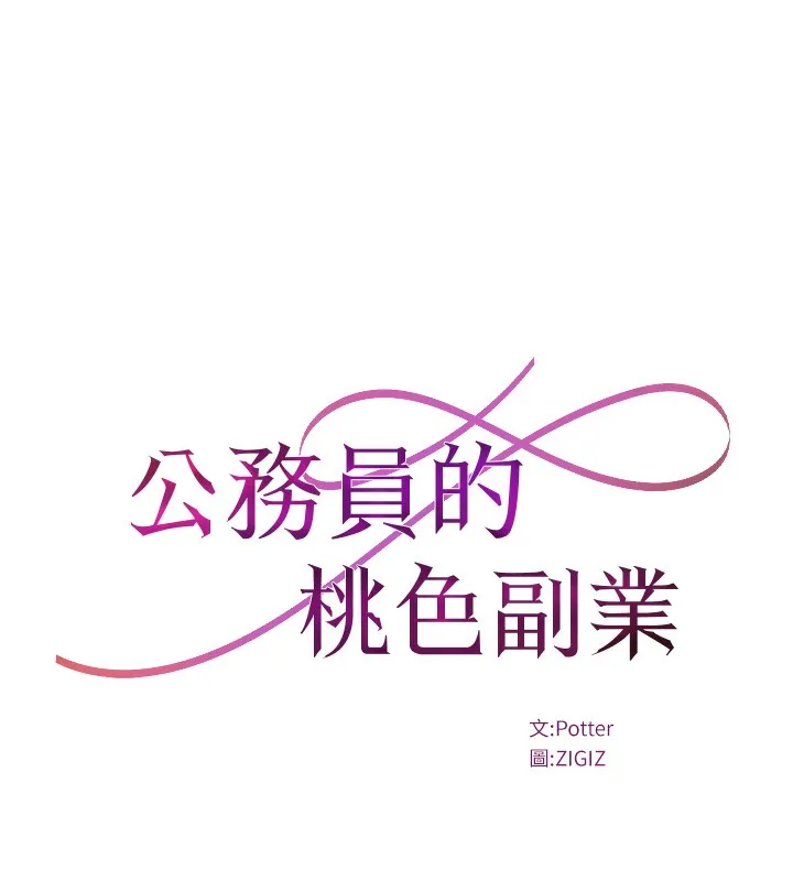 公务员的桃色副业-第31話-癡漢強姦良家婦女 - 图片 17