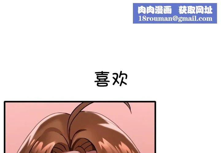 渴望占有她-第78話 - 图片 1