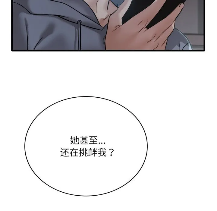 渴望占有她-第78話 - 图片 10