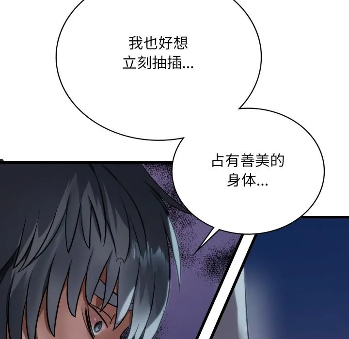 渴望占有她-第78話 - 图片 13
