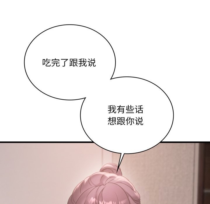 渴望占有她第78話