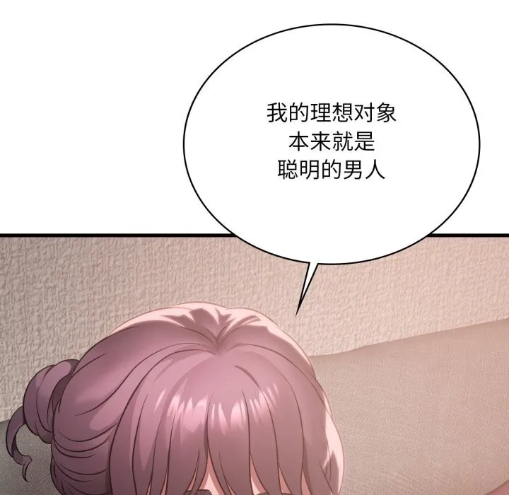 渴望占有她第78話