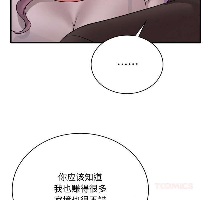 渴望占有她第78話