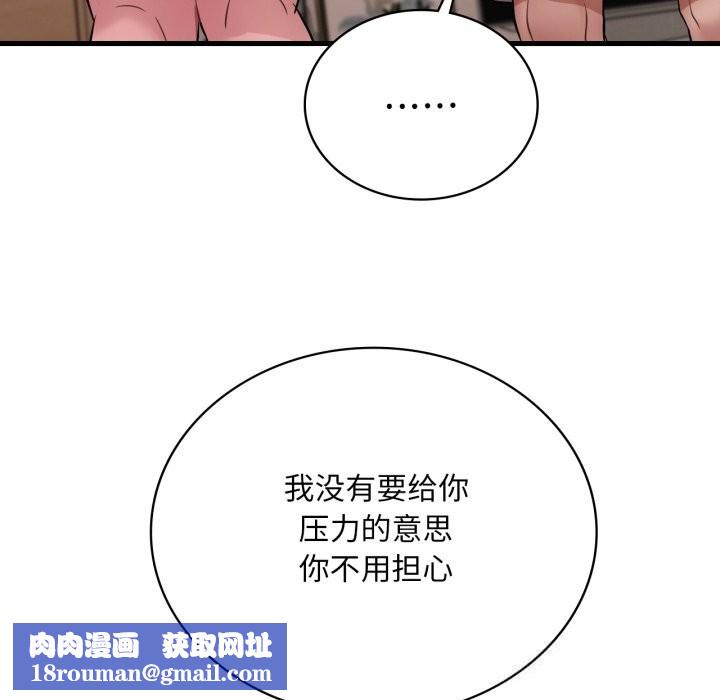 渴望占有她第78話