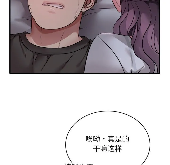 渴望占有她-第78話 - 图片 95