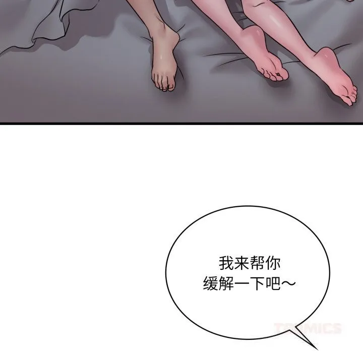 渴望占有她-第78話 - 图片 99