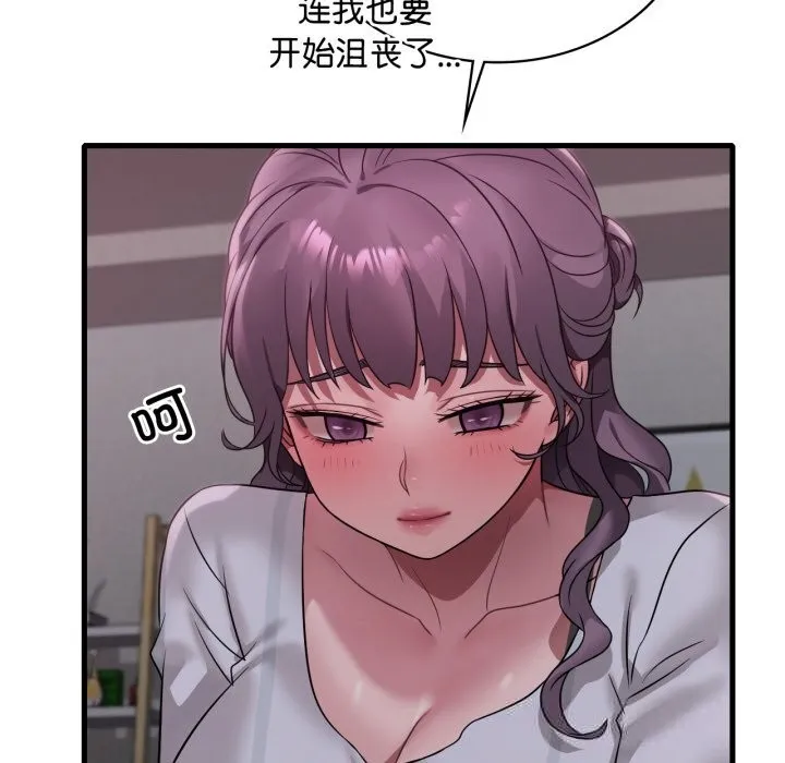 渴望占有她第78話