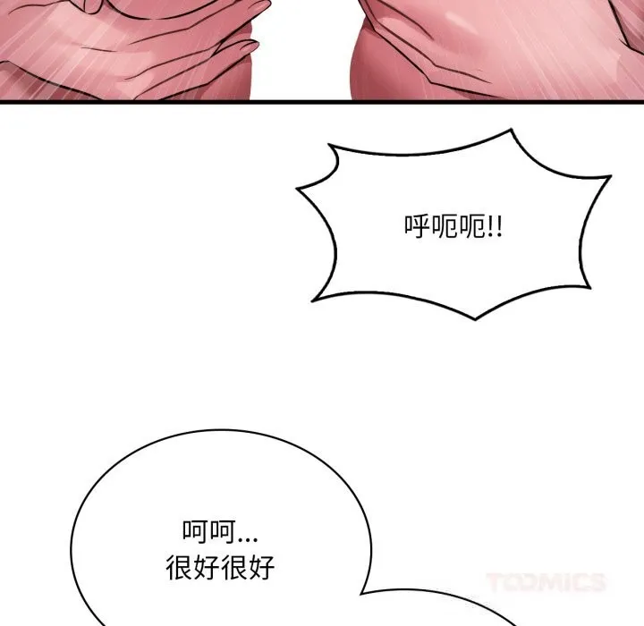 渴望占有她第78話