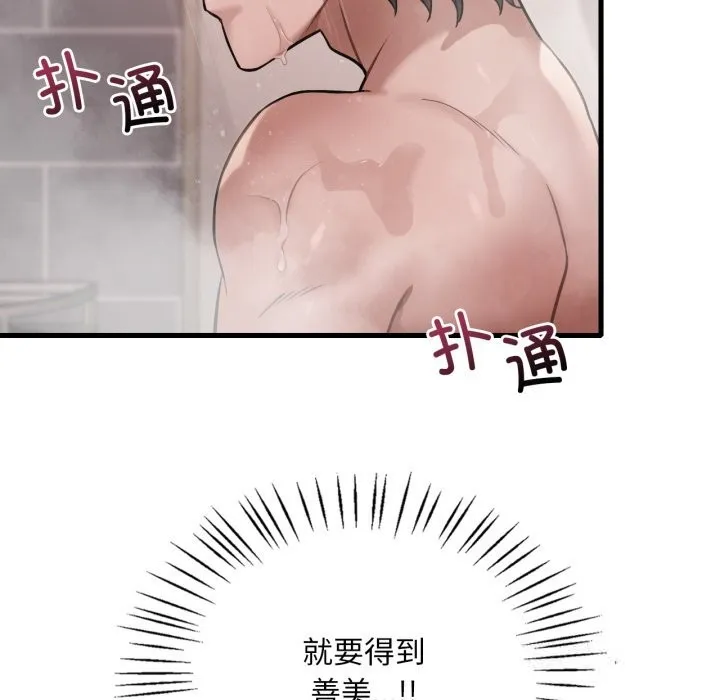 渴望占有她-第78話 - 图片 131