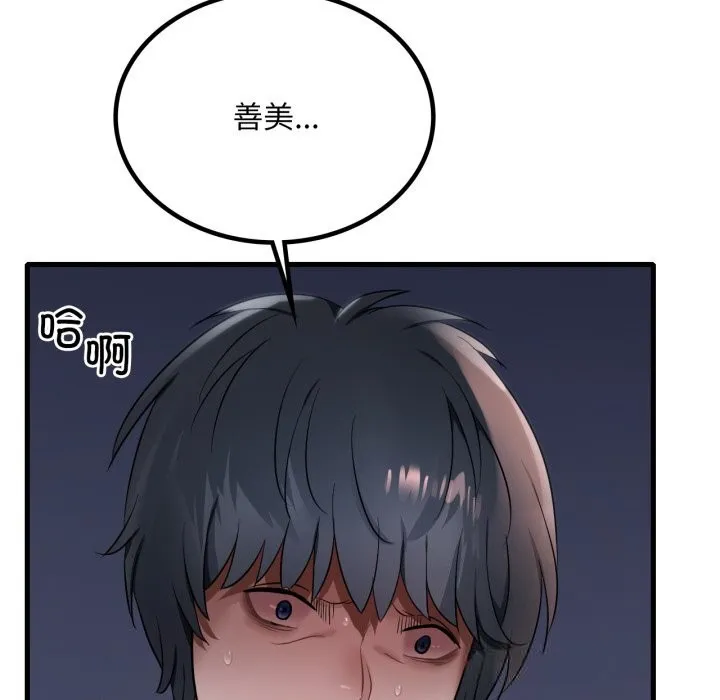 渴望占有她第78話