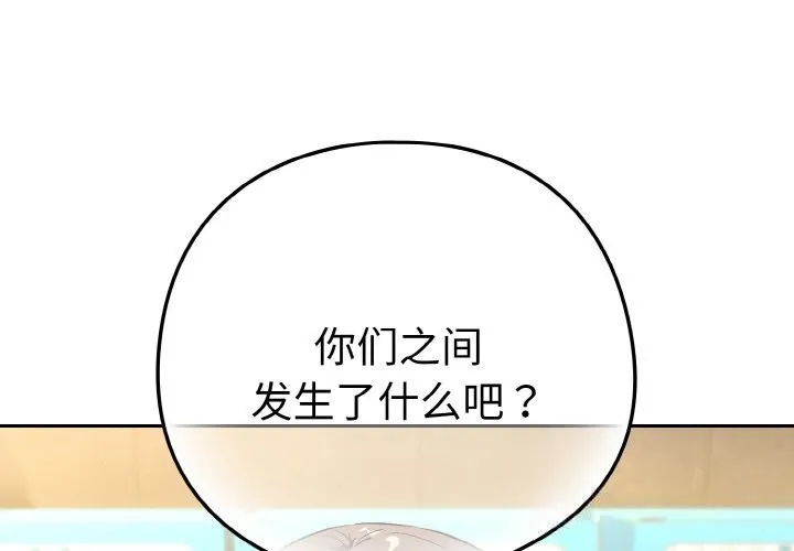 下班后的例行恋爱-第70話 - 图片 4