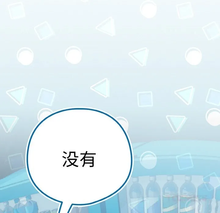 下班后的例行恋爱-第70話 - 图片 8