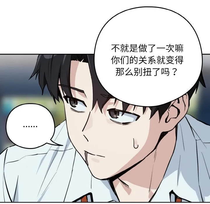 下班后的例行恋爱-第70話 - 图片 22