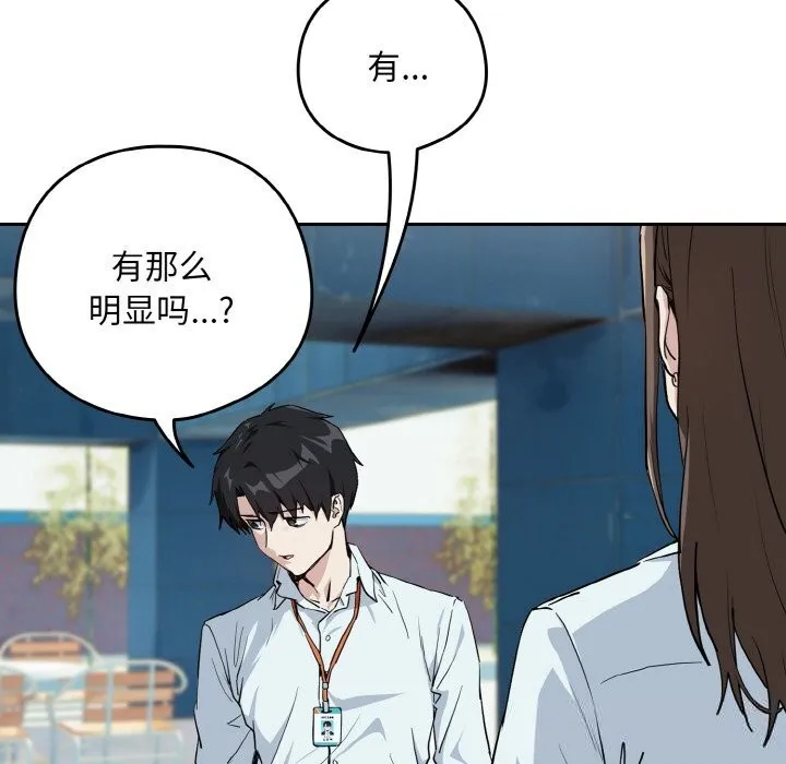 下班后的例行恋爱第70話