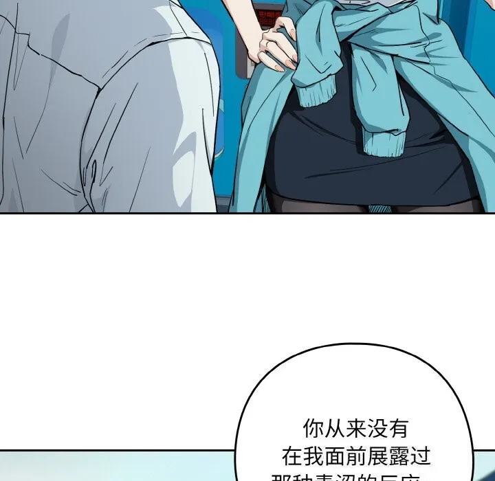 下班后的例行恋爱-第70話 - 图片 41