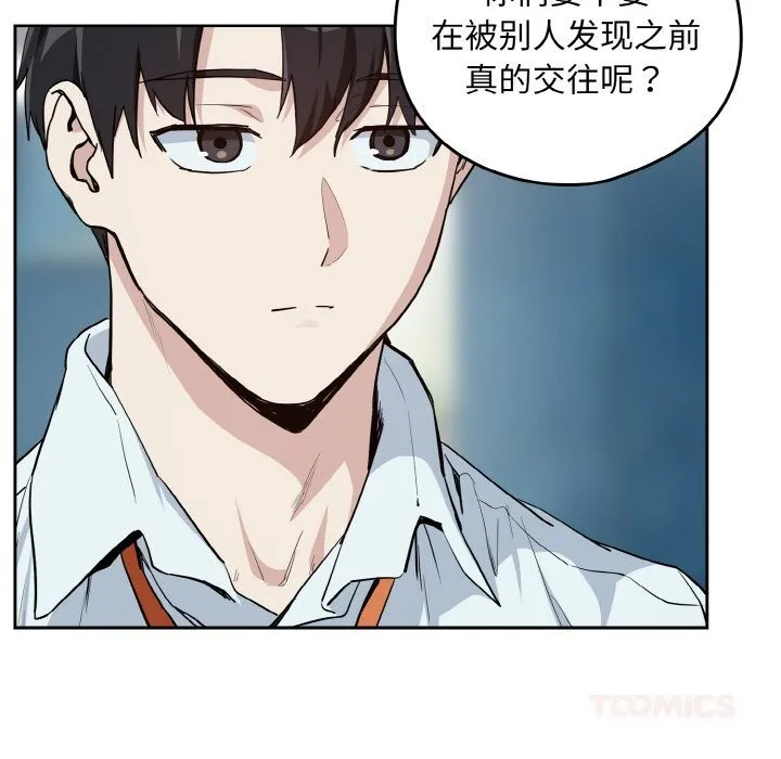 下班后的例行恋爱-第70話 - 图片 44
