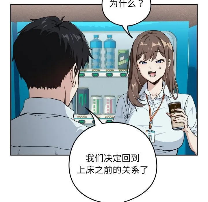 下班后的例行恋爱-第70話 - 图片 47