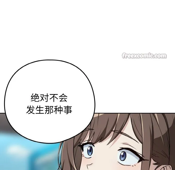 下班后的例行恋爱第70話