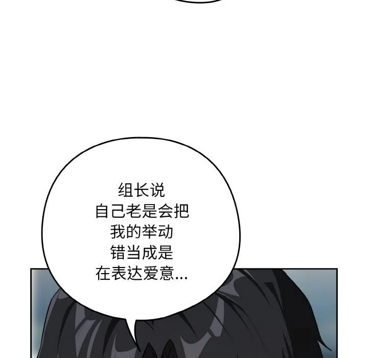 下班后的例行恋爱-第70話 - 图片 48