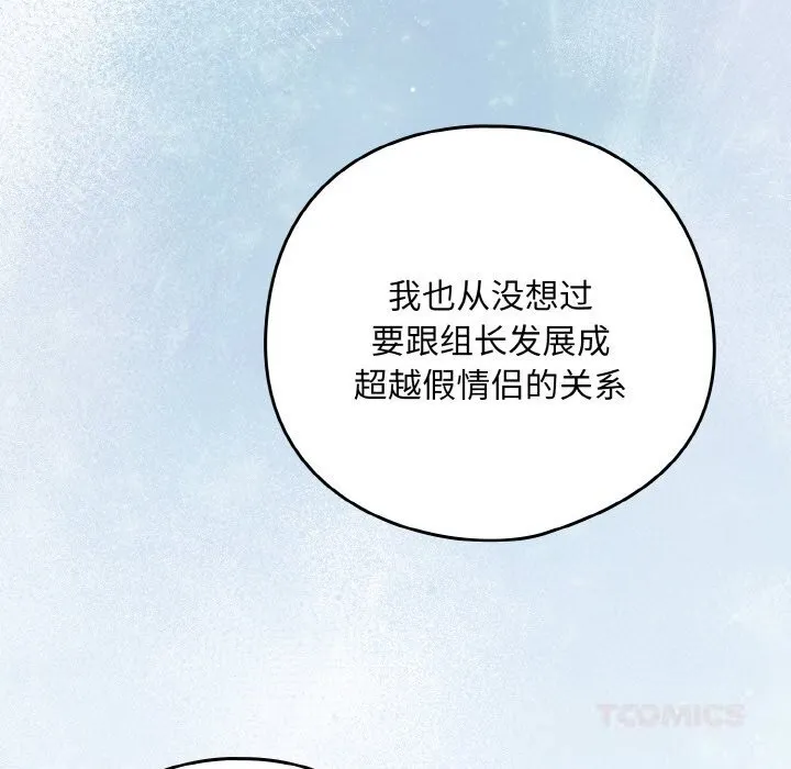 下班后的例行恋爱-第70話 - 图片 50