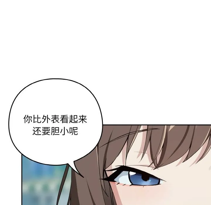 下班后的例行恋爱-第70話 - 图片 54