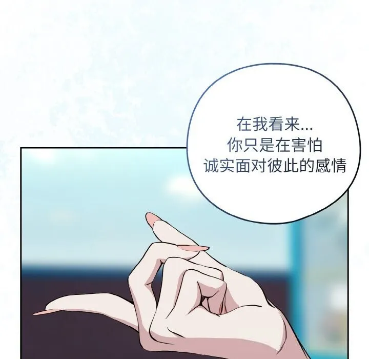 下班后的例行恋爱-第70話 - 图片 59