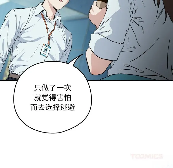 下班后的例行恋爱-第70話 - 图片 56