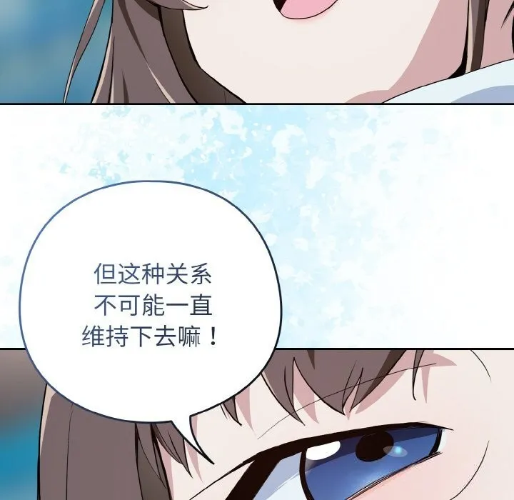 下班后的例行恋爱-第70話 - 图片 64