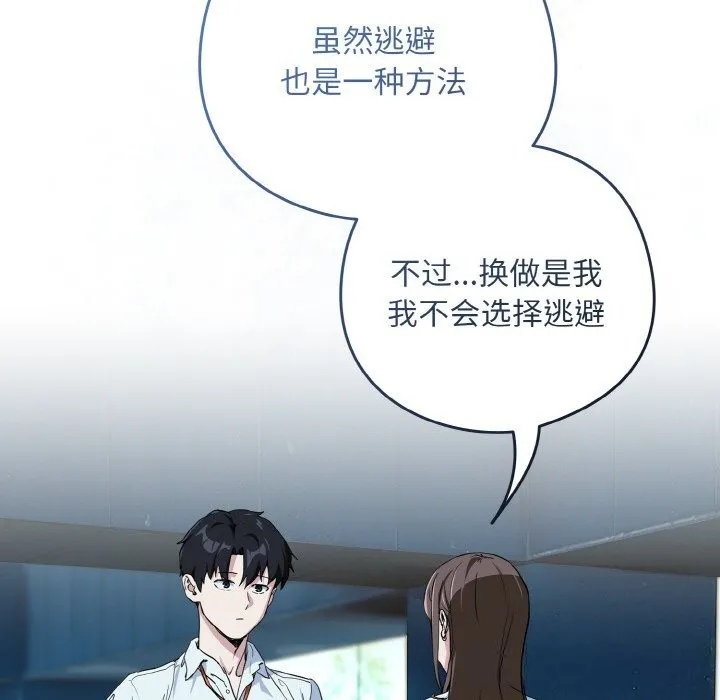 下班后的例行恋爱-第70話 - 图片 69