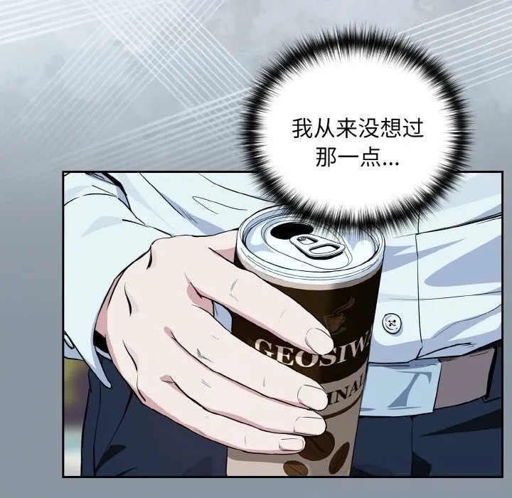下班后的例行恋爱-第70話 - 图片 73
