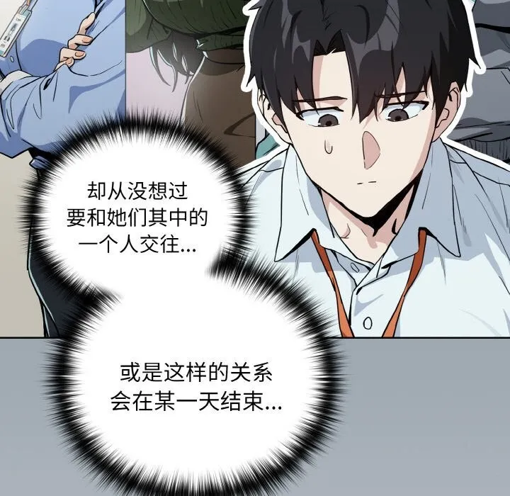 下班后的例行恋爱第70話