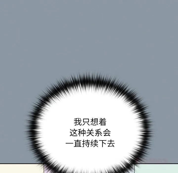 下班后的例行恋爱第70話
