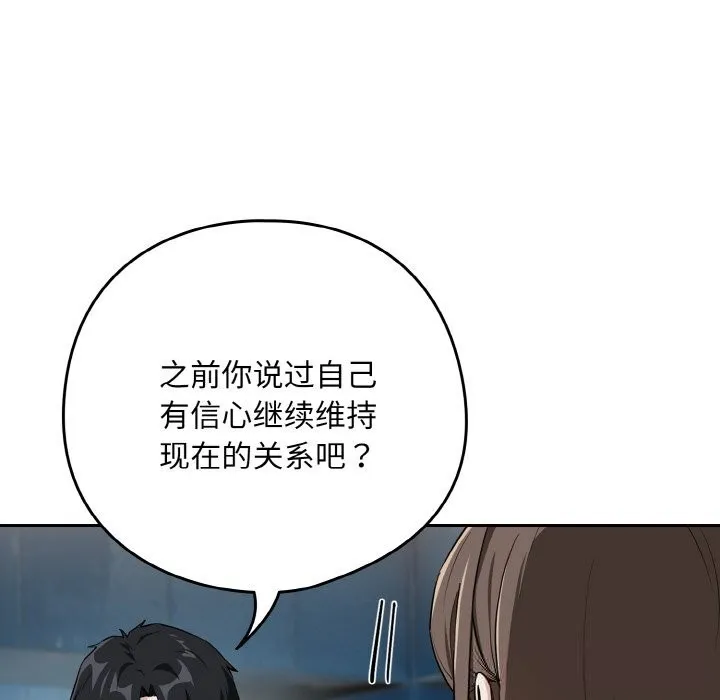 下班后的例行恋爱-第70話 - 图片 82