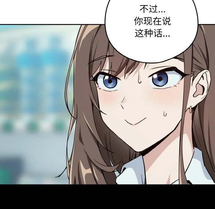 下班后的例行恋爱-第70話 - 图片 84