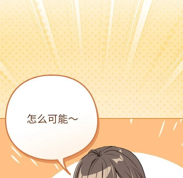 下班后的例行恋爱-第70話 - 图片 89
