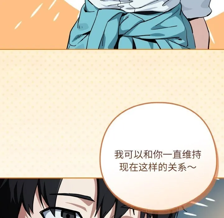 下班后的例行恋爱-第70話 - 图片 91