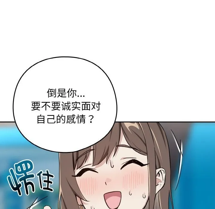 下班后的例行恋爱第70話