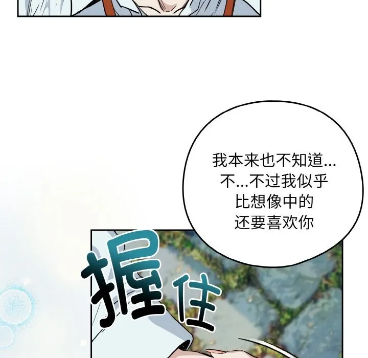 下班后的例行恋爱-第70話 - 图片 106