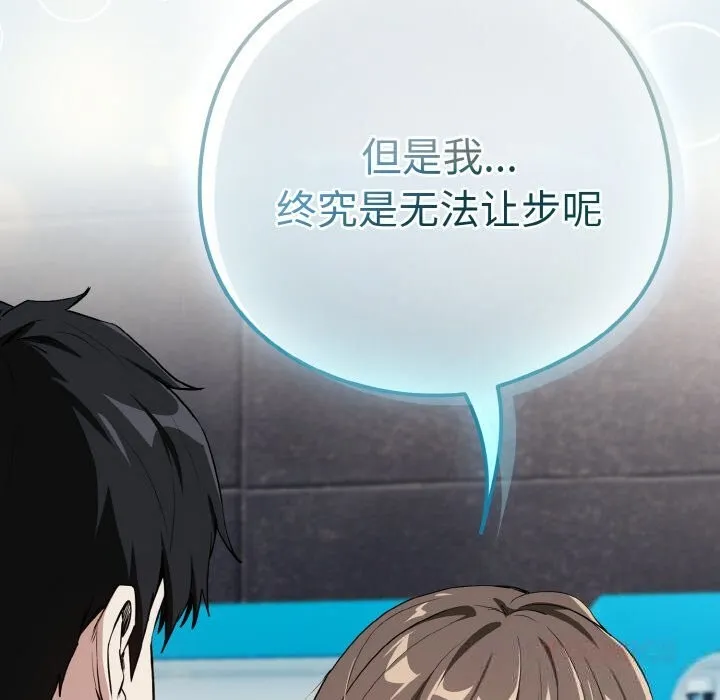 下班后的例行恋爱-第70話 - 图片 110
