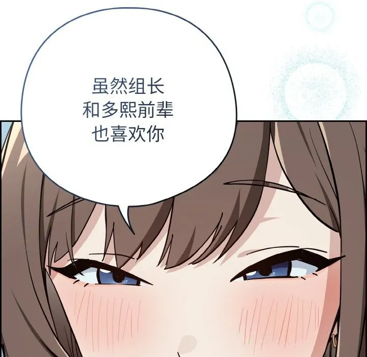 下班后的例行恋爱-第70話 - 图片 108