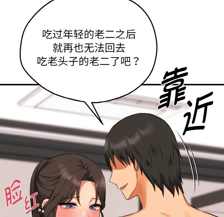 母女通吃计划-第9話 - 图片 25