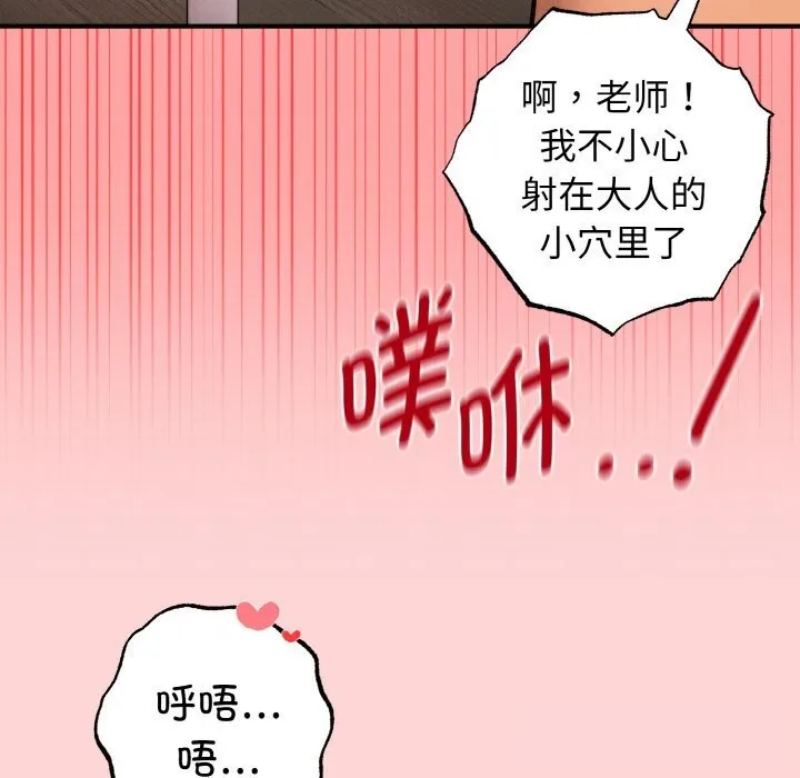 母女通吃计划-第9話 - 图片 51
