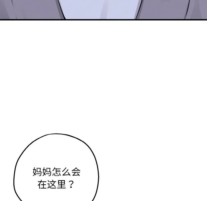 母女通吃计划-第9話 - 图片 142