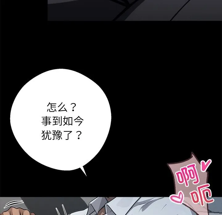黑道X上班族-第23話 - 图片 5