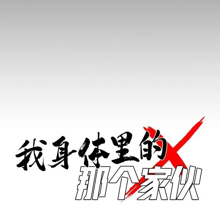 黑道X上班族-第23話 - 图片 31