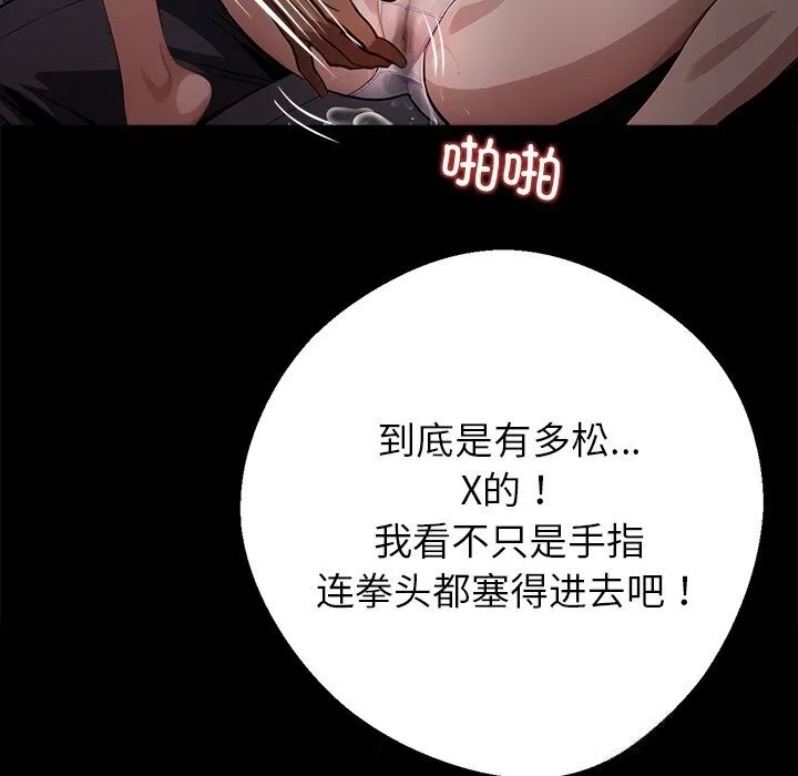 黑道X上班族-第23話 - 图片 90