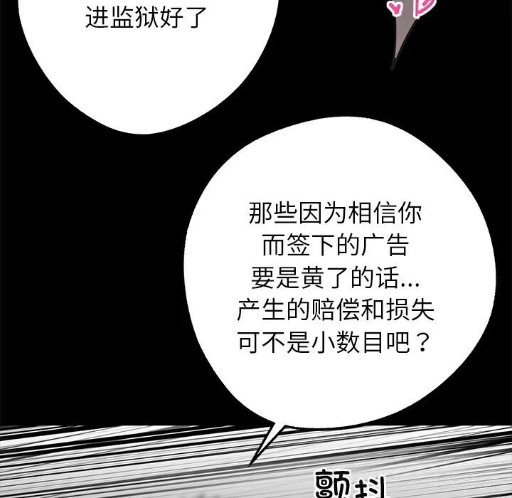黑道X上班族-第23話 - 图片 110