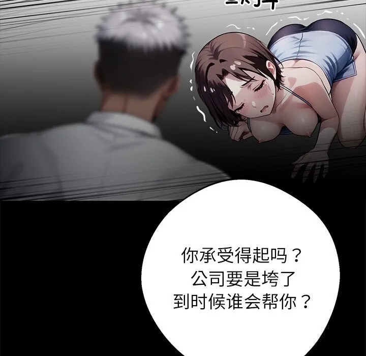 黑道X上班族-第23話 - 图片 111