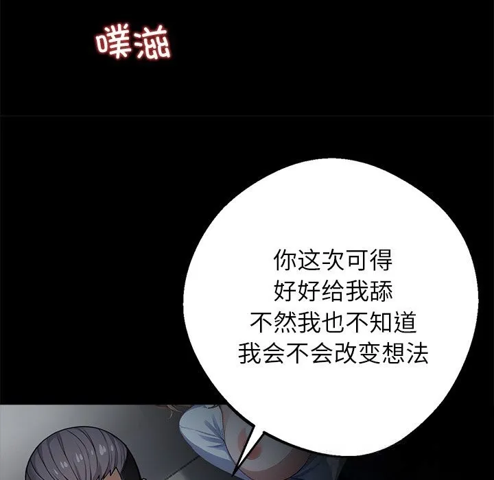 黑道X上班族-第23話 - 图片 120