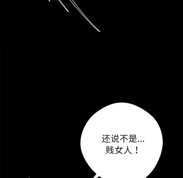 黑道X上班族-第23話 - 图片 143